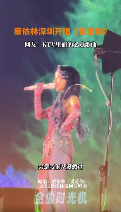 深圳开唱《说爱你》，来听KTV里面的必点神曲！