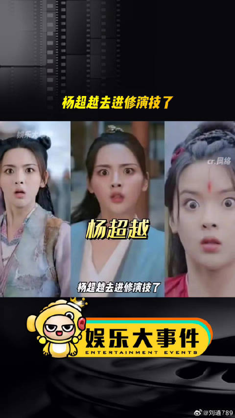 网红美女帅哥 杨超越演技