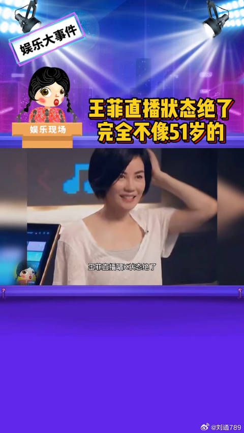 王菲直播 唱歌，能看出她已经51岁了吗？
