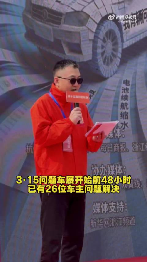 车展前48小时解决多项问题，后48小时进展引关注