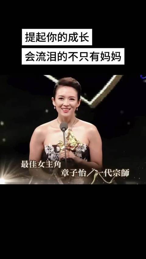章子怡获一代宗师奖哽咽致谢，赞梁朝伟是最佳男主角
