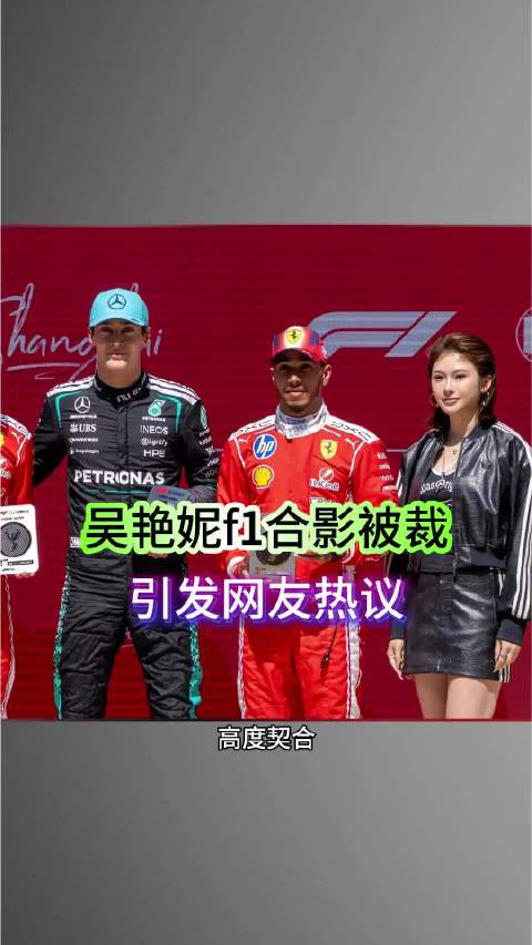 f1裁掉吴艳妮，到底合不合理？ 吴艳妮田径美女