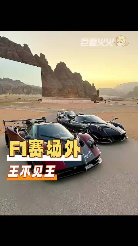 F1赛场外大佬云集