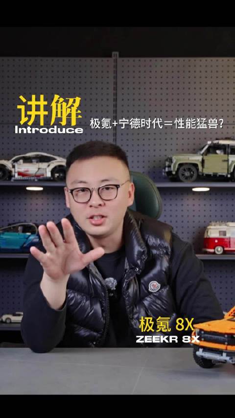 极氪8X到底咋成为性能猛兽？背后居然是Ta！