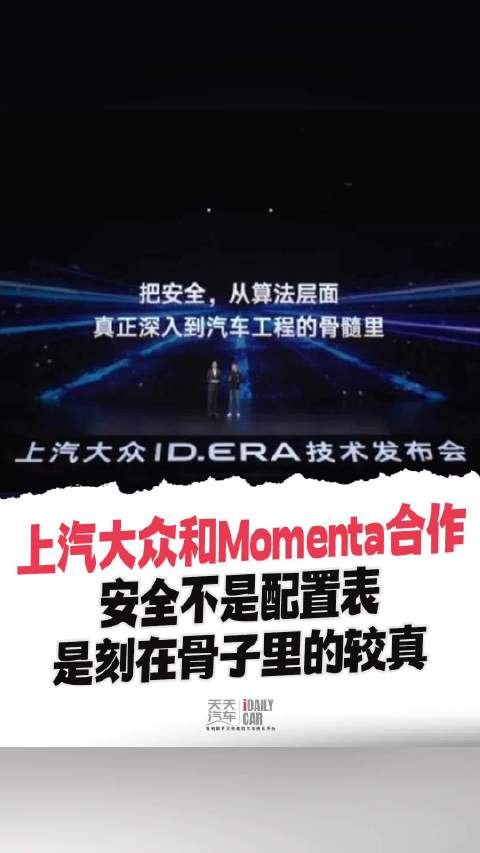 上汽大众ID. ERA 9X联合Momenta R7强化学习世界模型，深化安全工程