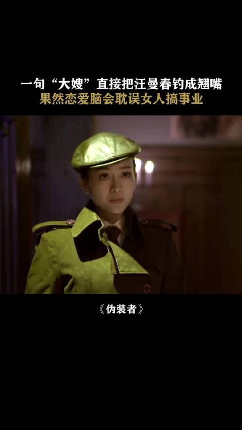 胡歌王鸥宋轶《伪装者》明台喊大嫂引爆汪曼春转变