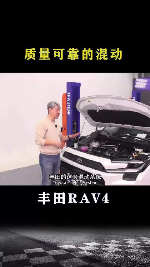 丰田RAV4：质量可靠的混动