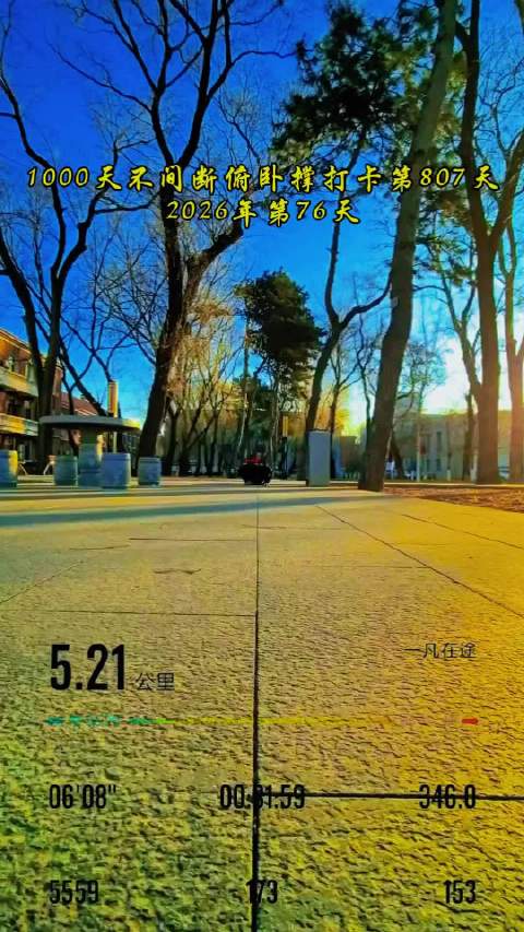 人生本减法，来日不方长