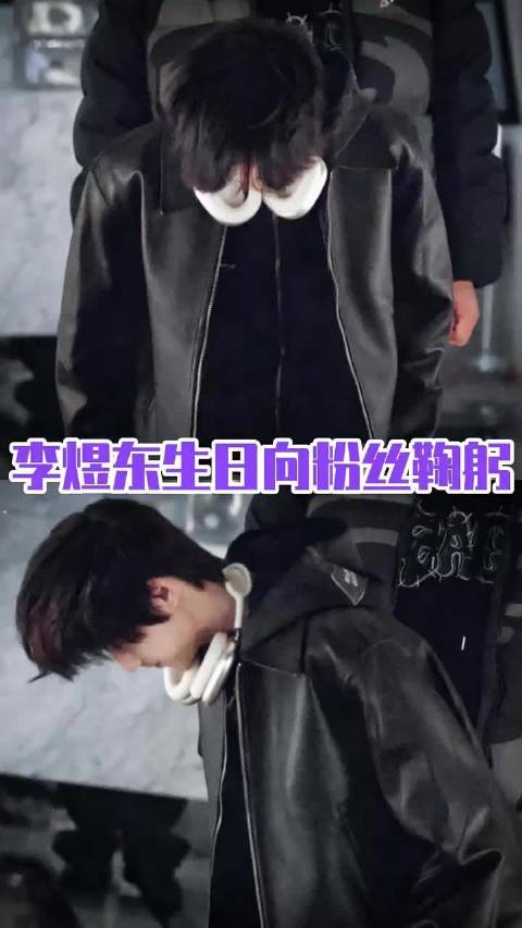 全世界最真诚的李煜东 祝你永远被爱托举