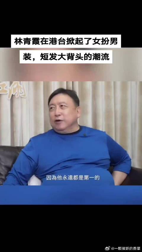王晶大赞林青霞的女装男装是无可挑剔的