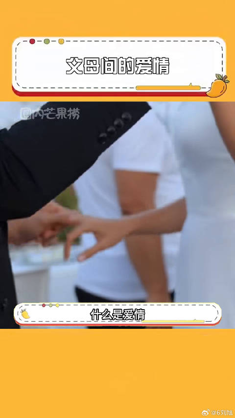 父母间的爱情是值得我一生去学习的东西，不辞青山，相随与共爱情 微博VC计划