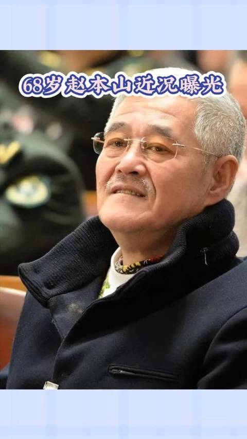 赵本山近七十精神矍铄，散步遛弯享退休生活