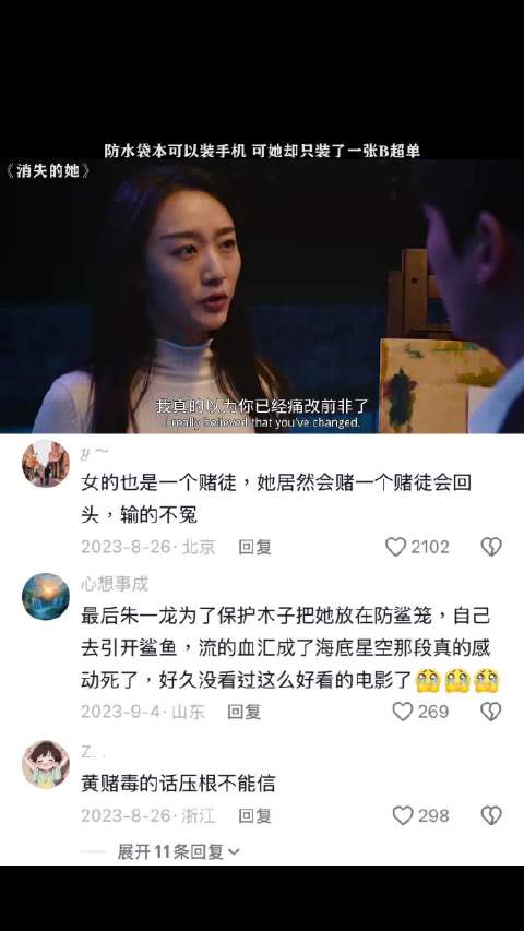 永远不要相信一个赌徒回头！ 消失的她 朱一龙