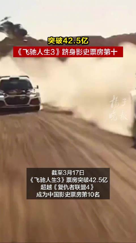 飞驰人生3能超越哪吒2吗？