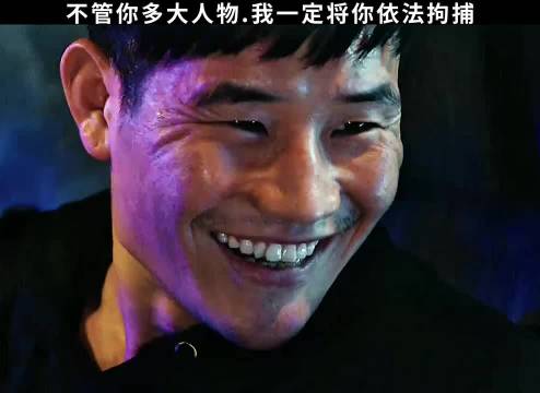 不管你多大人物，我一定将你依法拘捕