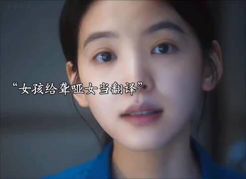 女孩给聋哑女当翻译《不说话的爱》张艺兴李珞桉黄尧安沺章若楠袁文康