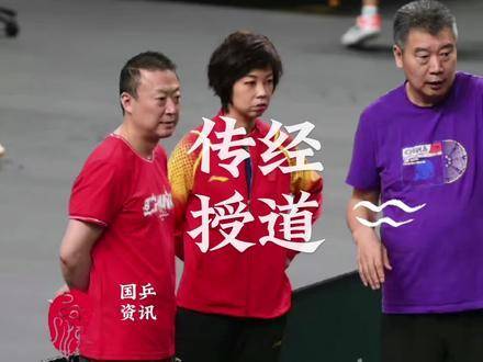 国乒成都备战巴黎奥运，张怡宁亲授实战经验