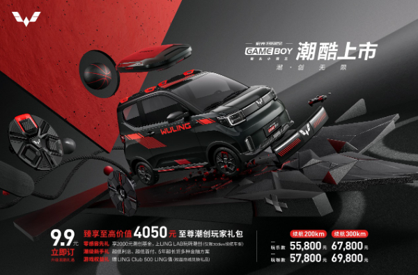 宏光MINIEV GAMEBOY上市，售价 5.58万-6.98万元