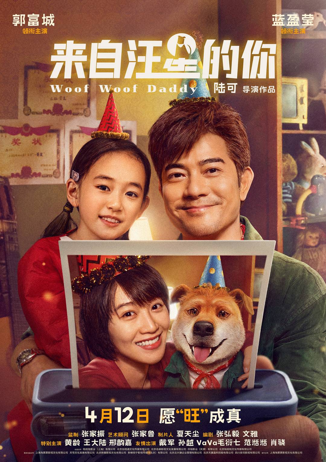 《来自汪星的你》12日上映,看郭富城变身萌犬守护爱女 | 极目新闻