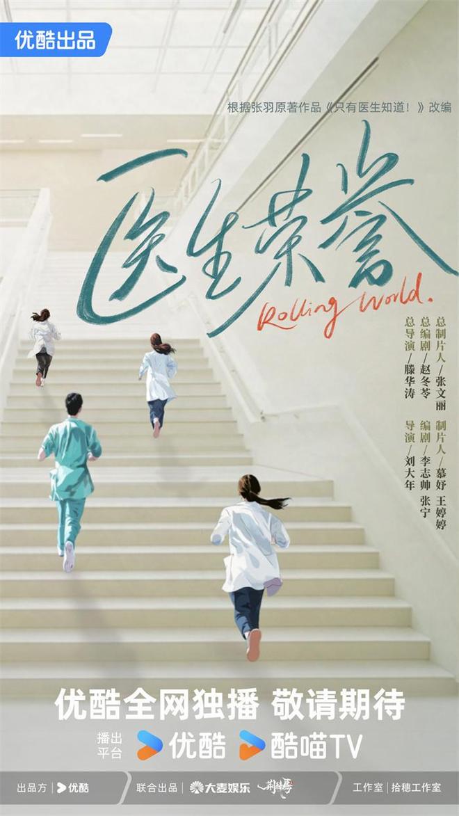 《医生荣誉》青岛开机 宋轶冯嘉怡姚安娜聚焦规培医生成长