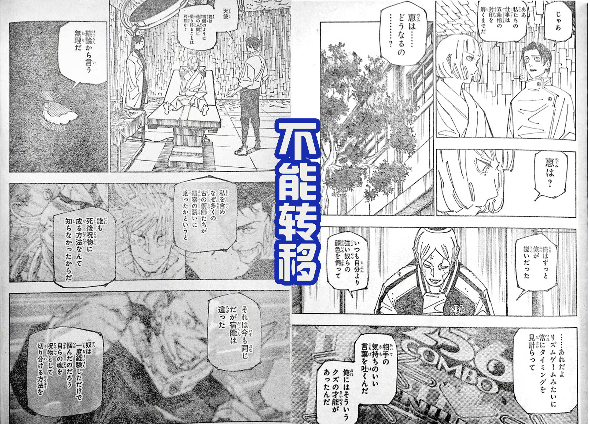 咒术回战220话:主角团集结,乙骨、狗卷回归,五条悟即将解封_天使_复活_画面