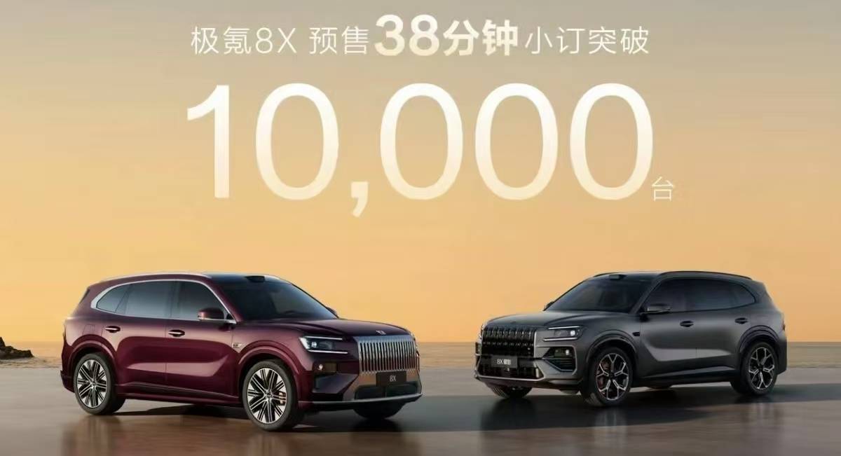 极氪8X预售价过高，林杰是不是有些飘了？