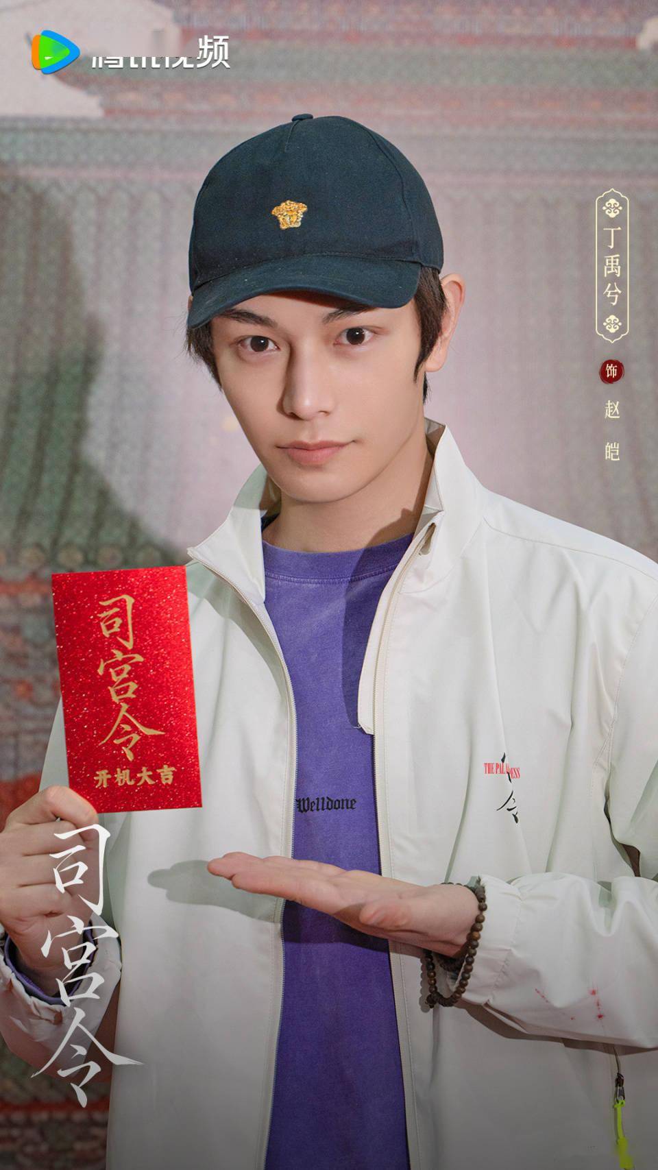 《司宫令》低调开机！宋祖儿丁禹兮首搭古偶，叶祖新加盟引爆期待