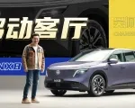 日产NX8超详细开箱，把SUV做出MPV的居家感 | 吴佩频道