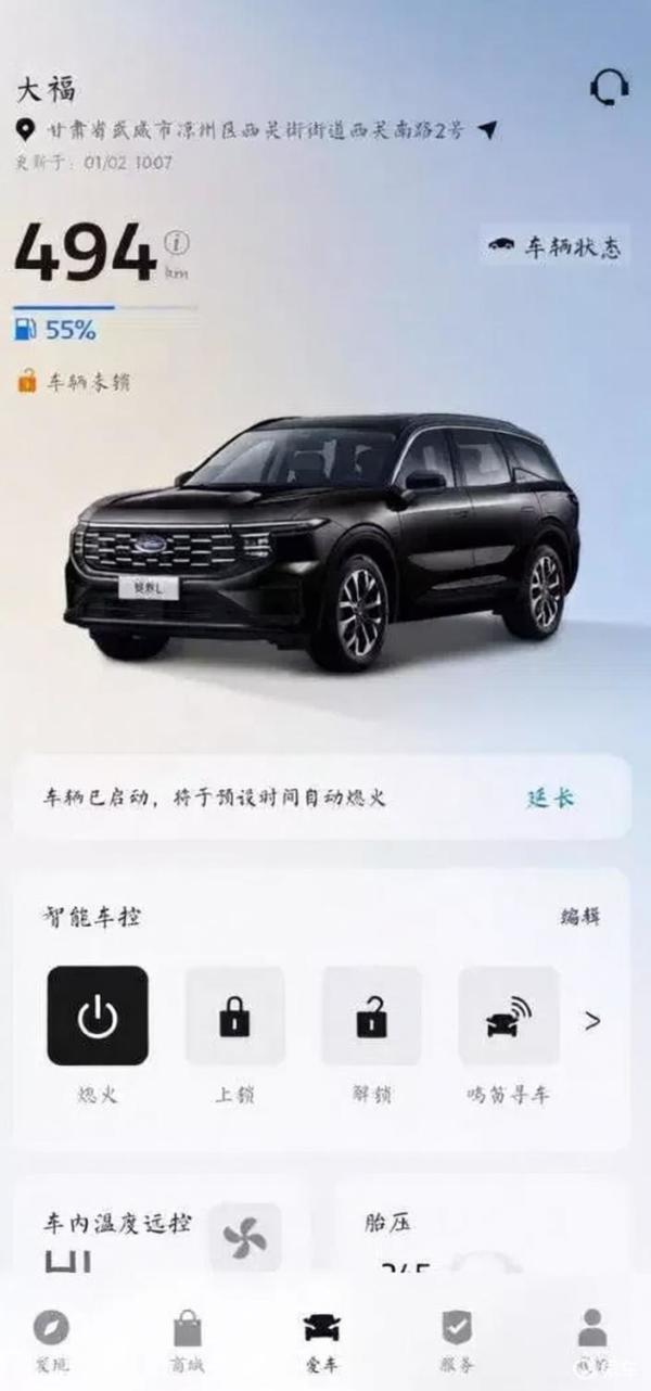 锐界L混动版OTA升级体验