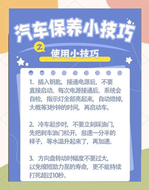 一份实用的用车手册：覆盖保养、驾驶与故障判断的25个常识