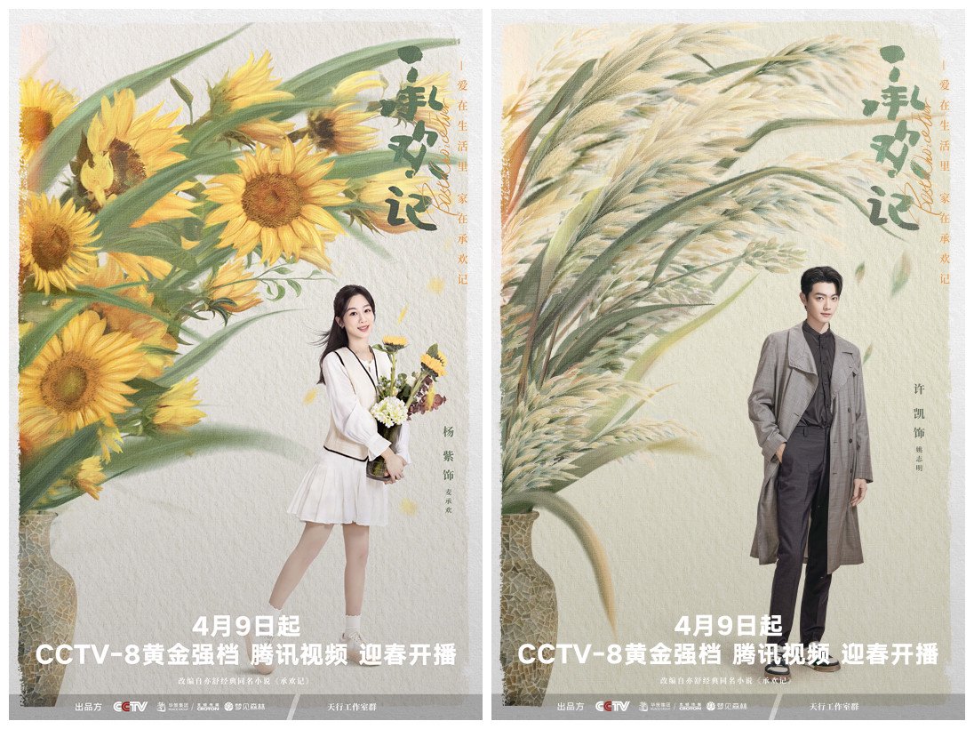 《承欢记》杨紫许凯将直面代际差异、追求双向治愈_娱乐频道_中国青年网