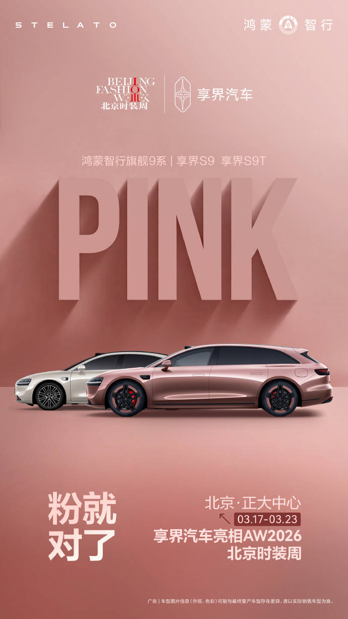 享界S9公布新配色：春日新色，一眼圈粉！