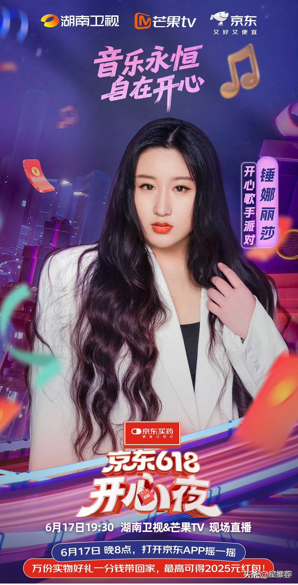 芒果618开心夜，明星歌手云集，竟有那英单依纯周深GAI