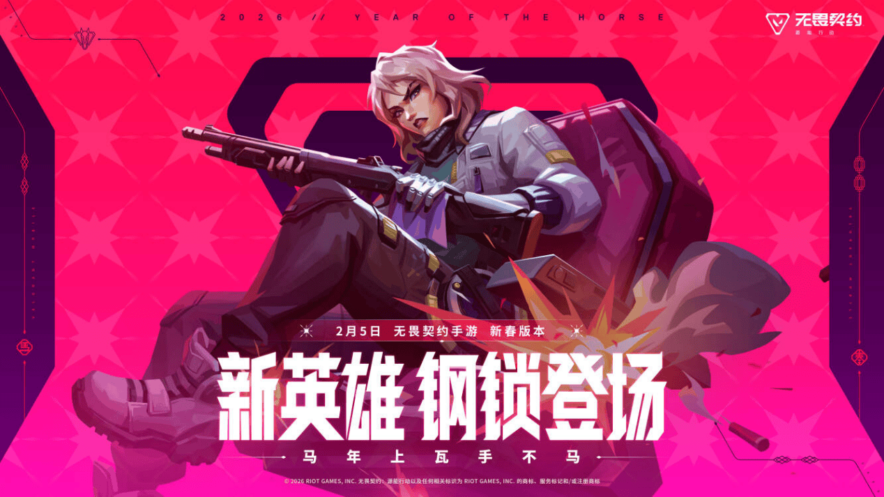 《无畏契约手游》新春版本「马力全开」上线，陶喆跨界加盟贺马年