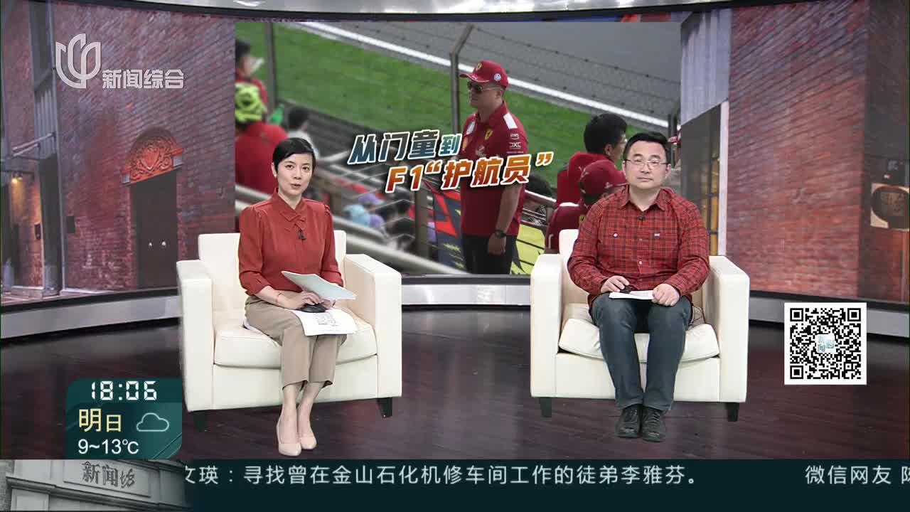 当年给舒马赫开车门的实习生 如今成了F1的“护航员”