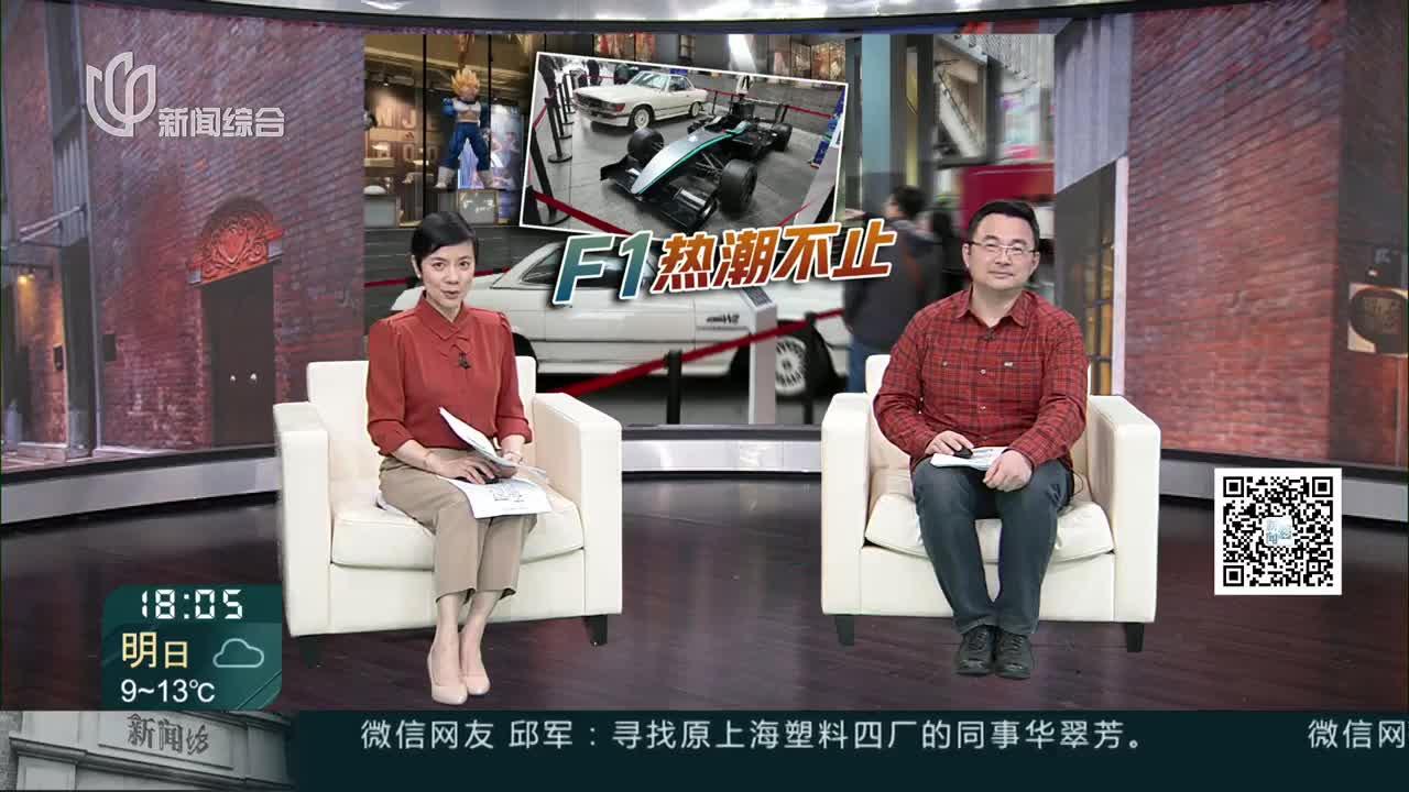 F1热潮延续 两台展车“开”进南京路步行街
