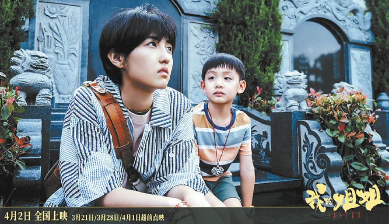 《我的姐姐》成就清明档“小阳春”-新闻频道-长城网