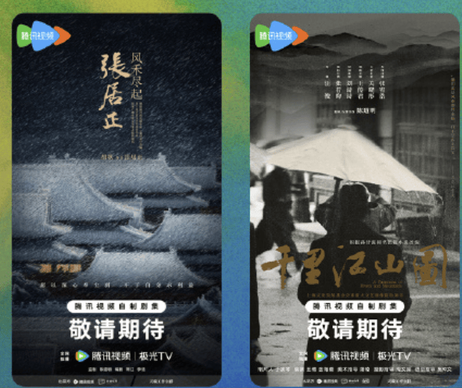 从腾芒的这两份片单看2026长剧新风向