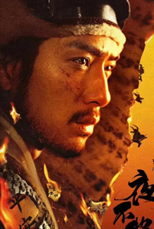 《夜不收》井柏然X吴幸键X张艺凡X明道X李光洁,明朝版“战狼”