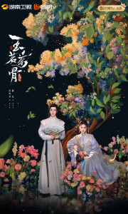 玉茗茶骨 - 搜狗百科