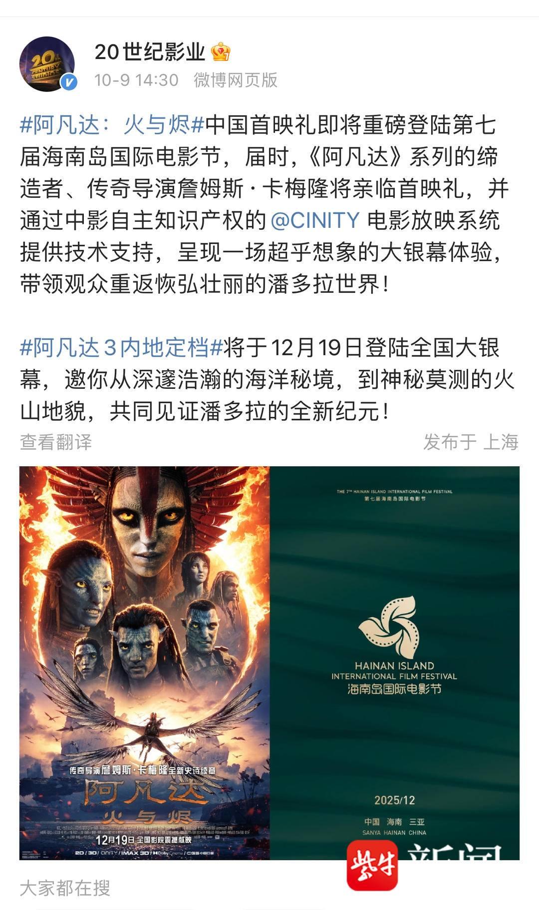 《阿凡达3》定档12月19日,中美同步上映