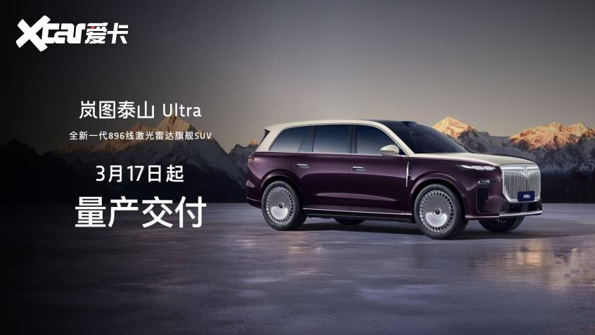 50.99万买下库里南的排场！岚图泰山黑武士正式上市