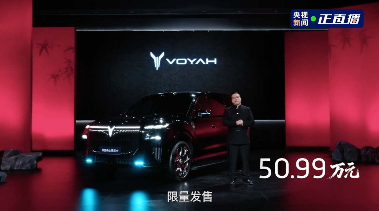 中国首款量产L3级SUV岚图泰山黑武士上市，50.99万元