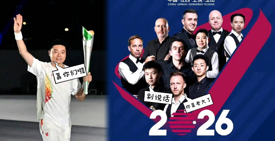 蝴蝶效应显现！丁俊晖无缘玉山赛，影响深远，小司机激烈争夺世锦赛种子席位