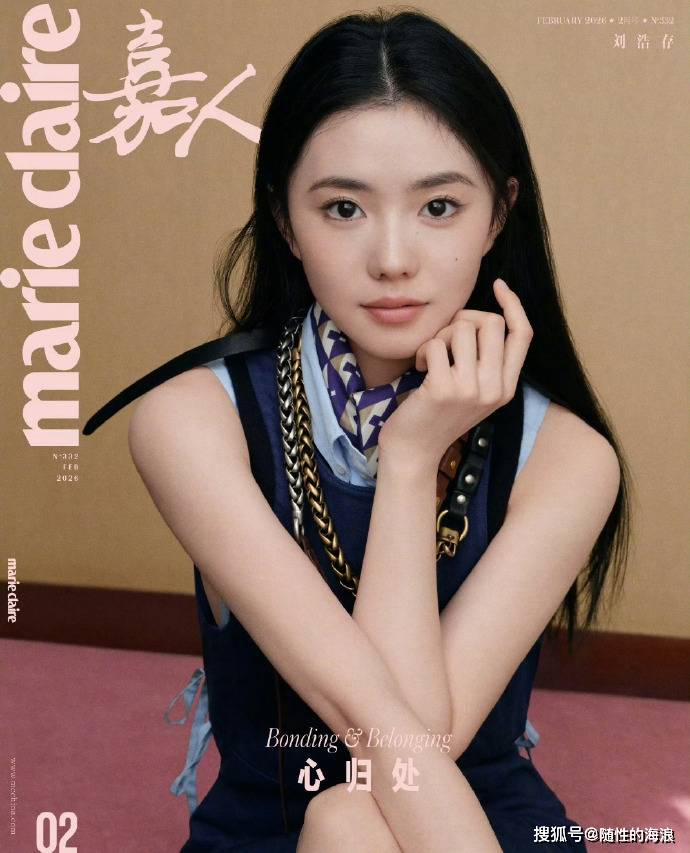 刘浩存解锁新成就！《嘉人》二月刊封面释出，首登五大女刊单人封太惊艳