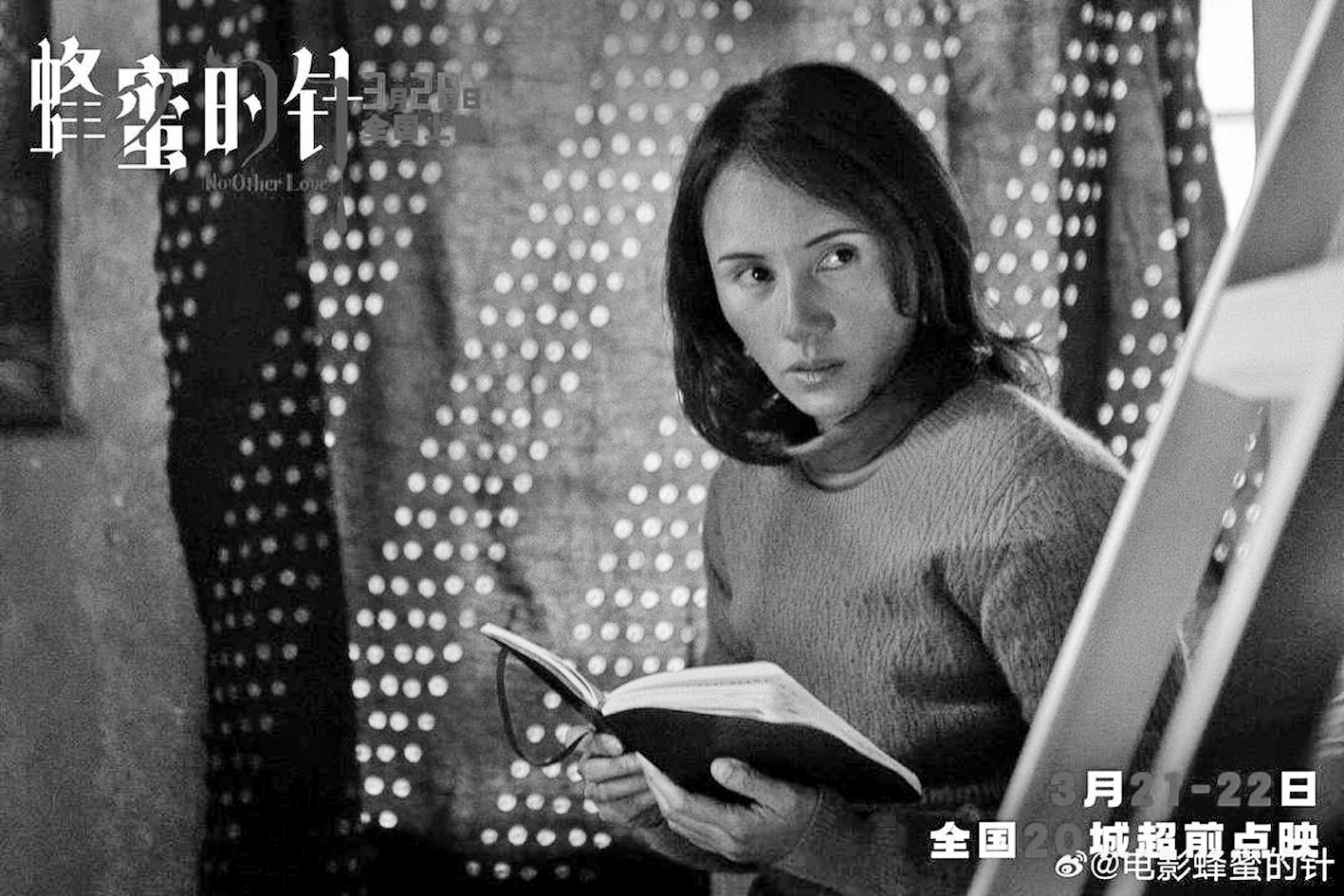 袁泉演绎“致命女人” 犯罪片《蜂蜜的针》定档