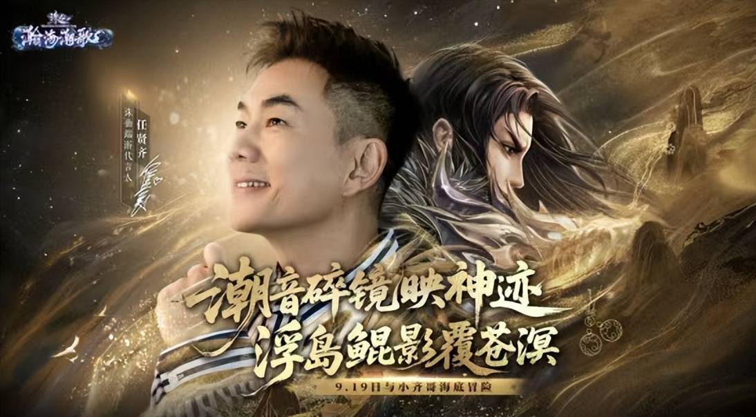 游戏与明星的“神仙联动”!最后一个携手18年,双方都变得更好了