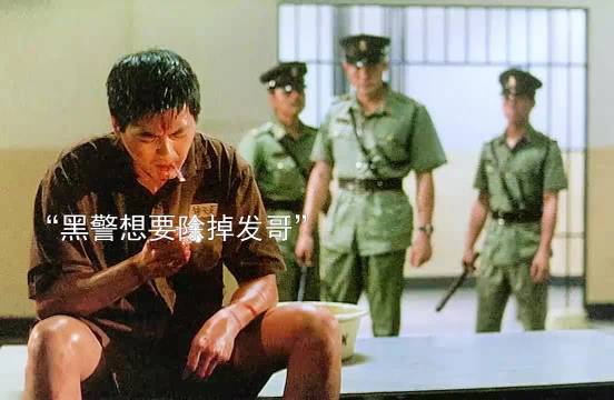 黑警想要除掉发哥，不料却被发哥一支牙刷直接送走
