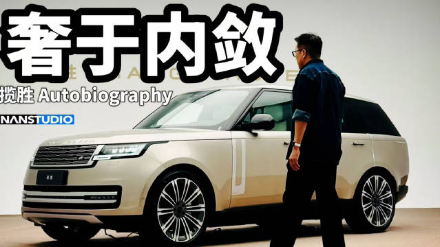 2026款揽胜创世加长版推出Autobiography版