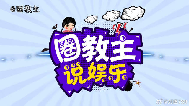 2017娱乐圈招黑十强争霸 你觉得谁最冤？